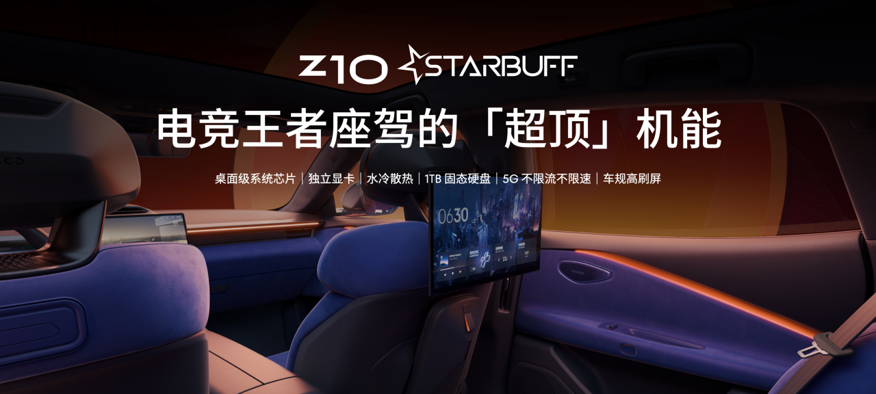 DreamSmart, Lynk & Co co-introduce Z10 STARBUFF gaming-dedicated vehicle model