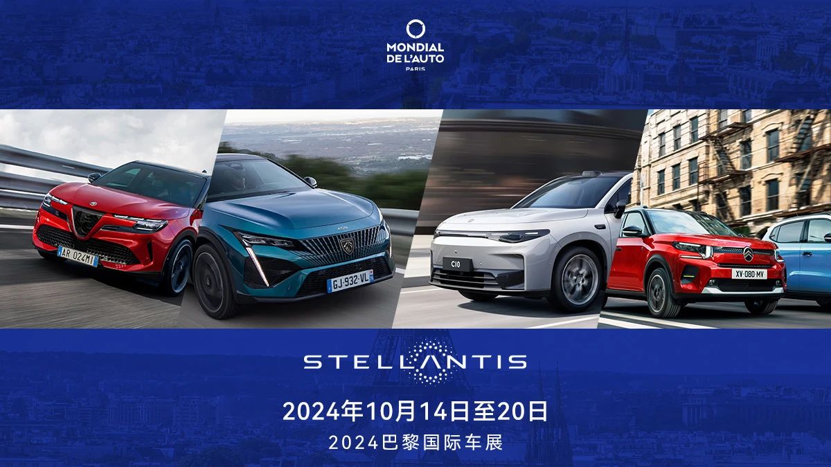 Stellantis to debut Leapmotor vehicles at Paris Motor Show 2024