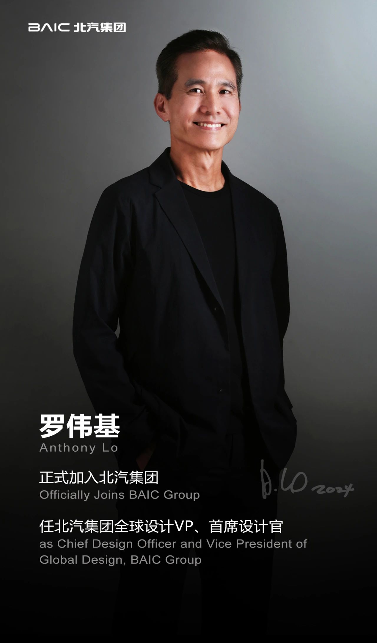 BAIC Group appoints renowned designer Anthony Lo as Chief Design Officer