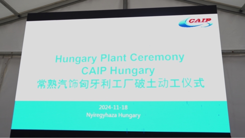  CAIP starts construction of first overseas factory in Hungary