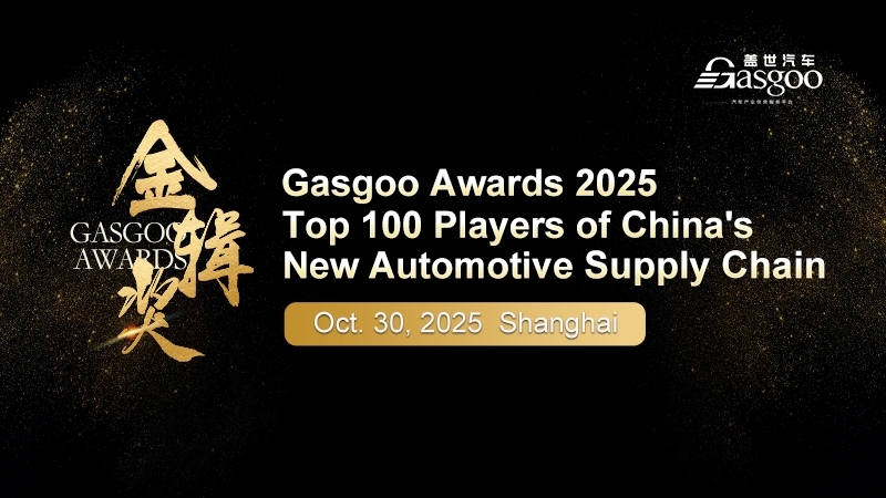  Gasgoo Awards 2025
