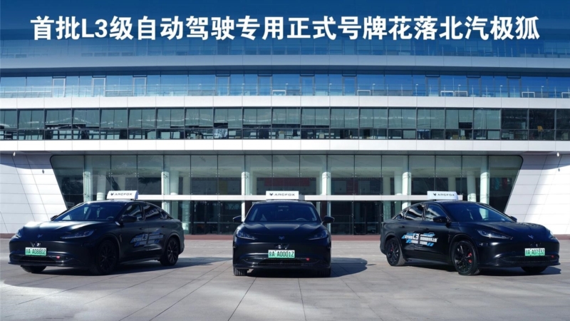 ARCFOX Alpha S becomes China's first L3 autonomous vehicle model to receive official road plates