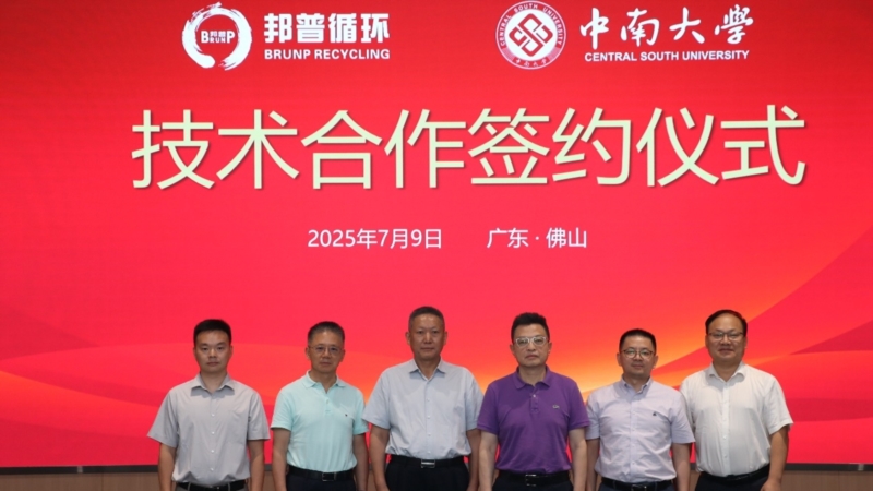 Brunp Recycling, Central South University join hands to advance green energy innovation