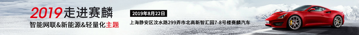 走進賽麟【20190821】
