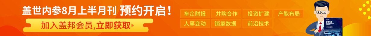 蓋世內(nèi)參8月上-蓋邦會員