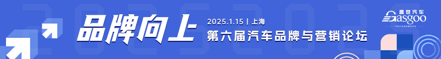 品牌向上-2025第六届汽车品牌与营销论坛