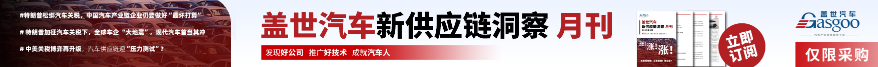 智电汽车供应链月刊