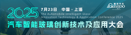 2025汽车智能玻璃创新技术及应用大会