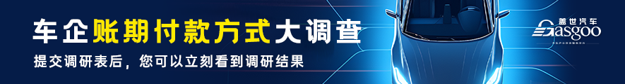 车企账期付款方式大调查
