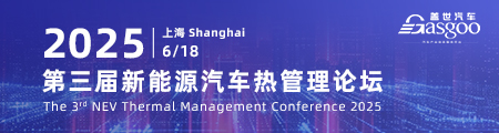 2025第三届新能源汽车热管理论坛