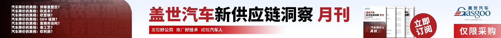智电汽车供应链月刊