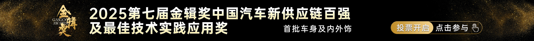 金辑奖-内外饰