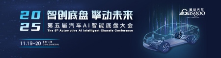 2025第五届汽车AI智能底盘大会