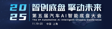 2025第五届汽车AI智能底盘大会