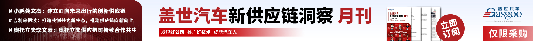 智電汽車供應鏈月刊