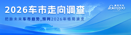 2026年车市走向调查