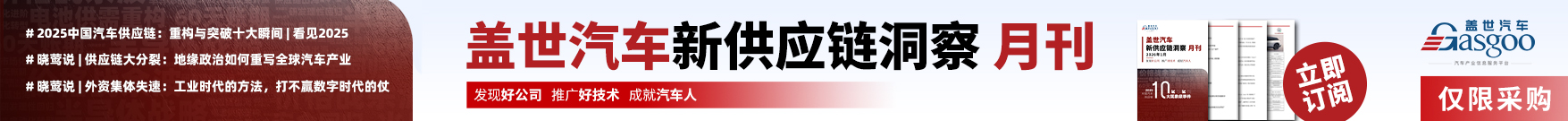 智电汽车供应链月刊
