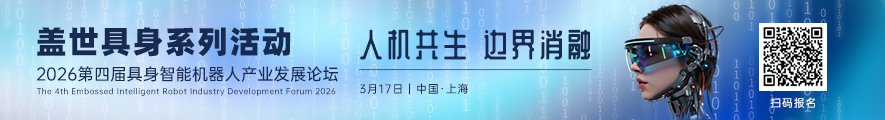 2026第四届具身智能机器人产业发展论坛