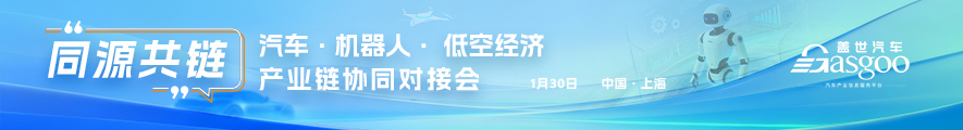 “同源共链”汽车·机器人·低空经济产业链协同对接会