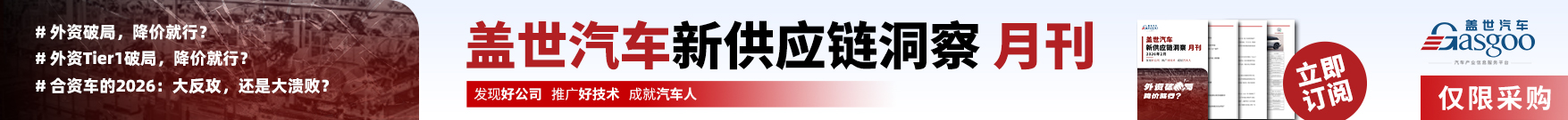 智电汽车供应链月刊