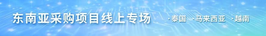 掘金东南亚汽车市场，优质供应商火热招募中！