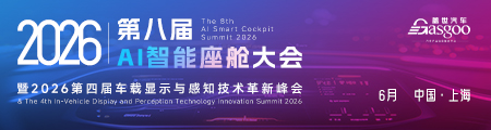 2026第八届AI智能座舱大会