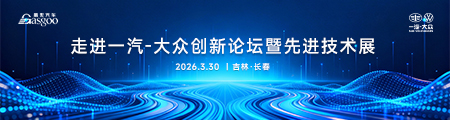 走进一汽-大众创新论坛暨先进技术展