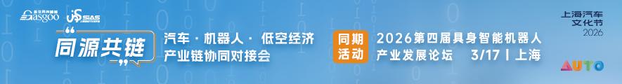 “同源共链”汽车·机器人·低空经济产业链协同对接会 3.17
