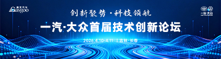 走进一汽-大众创新论坛暨先进技术展