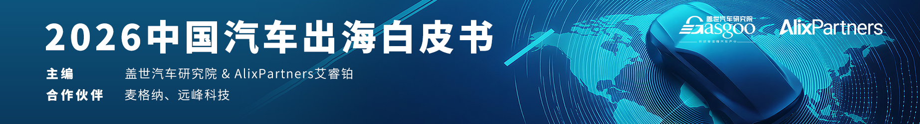 2026中国汽车出海白皮书