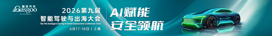 2026第九届智能驾驶大会