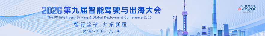 2026第九届智能驾驶大会