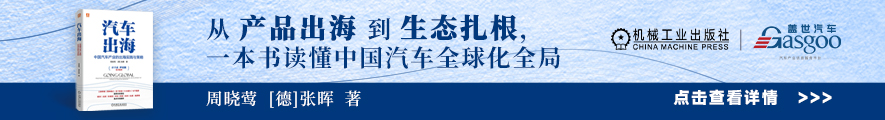 汽车出海新书发布