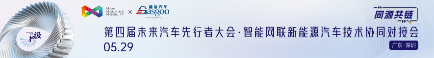 粤港澳大湾区智能汽车技术协同及采购对接会