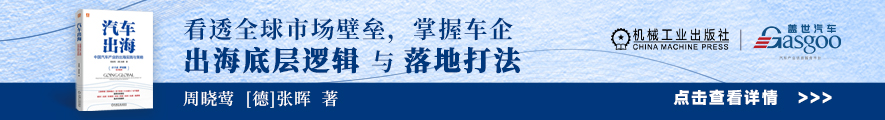 汽车出海新书发布