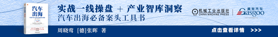 汽车出海新书发布